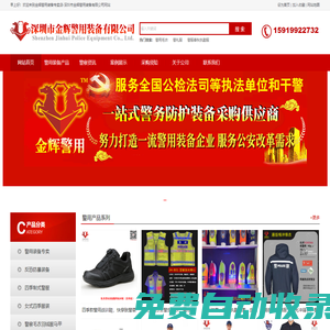 金輝警用裝備專賣店，深圳市金輝警用裝備有限公司，警用裝備廠家，新款警用服裝，警察皮鞋裝賣，警用禮品專賣店，正品警用裝備采購，警用裝備貨到付款，新式警銜，警察肩章，警用腰帶專賣- 首頁