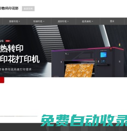 漢印數碼印花_數碼印花機_直噴數碼印花廠_服裝印花打印機_T恤印花設備