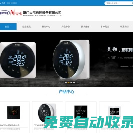 廈門大韋自控設(shè)備有限公司