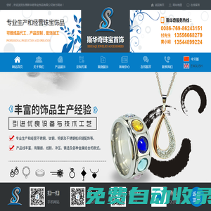 東莞不銹鋼飾品，不銹鋼戒指加工,不銹鋼吊墜,不銹鋼耳環加工,不銹鋼手鏈廠-東莞斯華奇珠寶飾品有限公司