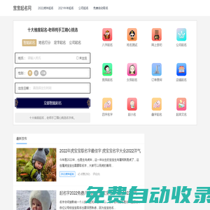 免費自動取名100分-取名網生辰八字免費-寶寶起名網