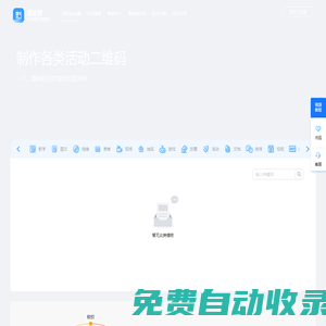 易企微活動二維碼制作生成器[官網]
