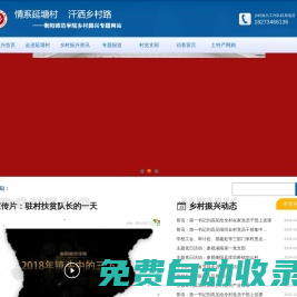 衡陽師范學院鄉村振興專題網站