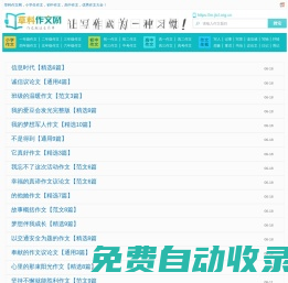 小學初中高中作文網,作文大全-草料作文網