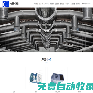上海卡萊空調設備有限公司-空調設備,防火閥