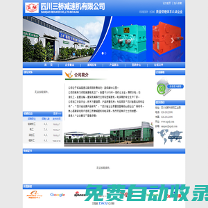 四川三橋減速機(jī)有限公司