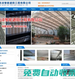上海優(yōu)涼智能遮陽工程有限公司-電動遮陽簾廠家