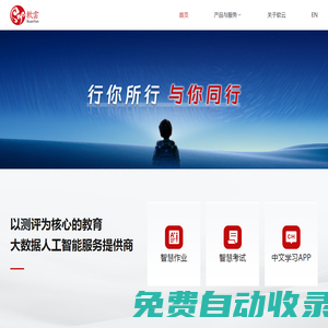 軟云科技-教育人工智能服務提供商-AI賦能學習者個性發展