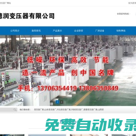 變壓器廠家,山東變壓器廠,河北變壓器廠家,河南變壓器廠,新疆變壓器廠家,山西變壓器廠,遼寧變壓器廠家,內(nèi)蒙古變壓器廠-山東德潤(rùn)變壓器廠