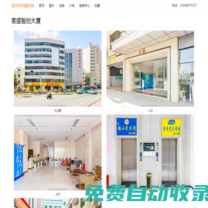 客盛智創(chuàng)大廈 - 歡迎訪問