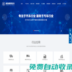 和協商用軟件有限公司—汽車行業應用管理軟件