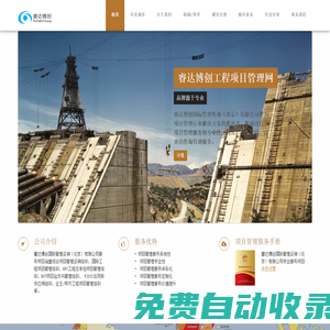 睿達博創(chuàng)工程項目管理網(wǎng)-國際工程|EPC|BOT|PPP|項目融資|建設(shè)工程項目管理培訓咨詢定制化解決方案