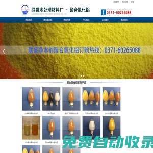 【PAC】27-31含量高效聚合氯化鋁凈水劑生產廠家最新市場價格-聯盛水處理