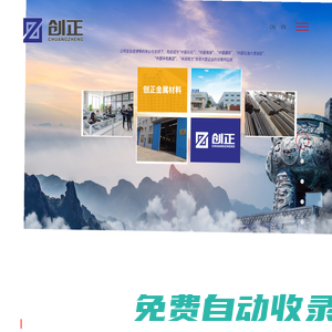 江陰市創正金屬材料有限公司-無縫鋼管-板材