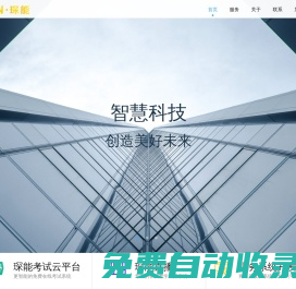 青島琛能網絡科技有限公司-智慧科技，創造美好未來