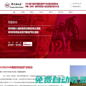 黃河流域殘疾人事業高質量發展研討會暨鄭州國際福祉博覽會