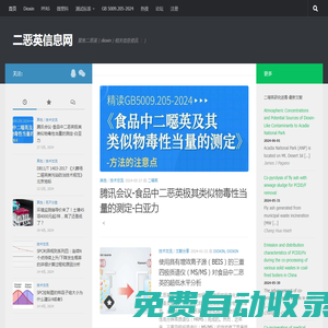 二惡英信息網-聚焦二噁英（Dioxin）相關信息資訊 ：）