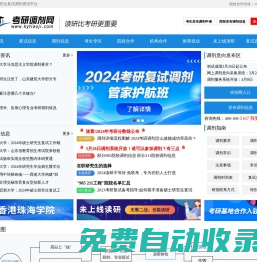 考研調劑網(wǎng)