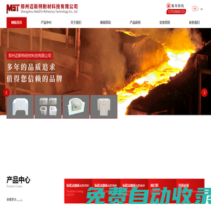 電熔鋯剛玉磚|鋯質搗打料|硅質保溫磚|鄭州邁斯特耐材科技有限公司