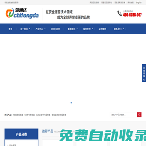 深圳市馳通達(dá)電子有限公司_NB煙感報警器_NB燃?xì)鈭缶鱛智能雷達(dá)跌倒報警器_SOS緊急呼叫報警器_4G報警器廠家