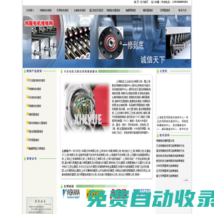 上海歆岳工業(yè)自動(dòng)化有限公司-變頻電機(jī)維修，主軸電機(jī)維修，直流電機(jī)維修，伺服驅(qū)動(dòng)機(jī)維修，觸摸屏維修，編碼器維修