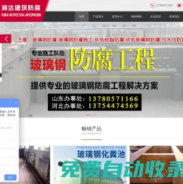 石家莊玻璃鋼防腐-滄州玻璃鋼防腐施工-石家莊環氧樹脂防腐-滄州環氧玻璃鋼防腐-滄州污水池防腐-滄州防腐廠家-泊頭市潤達建筑防腐工程有限公司