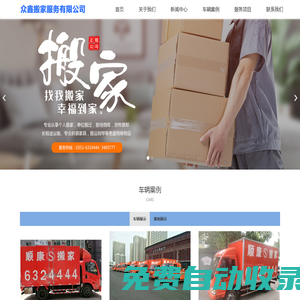 太原眾鑫搬家服務(wù)有限公司