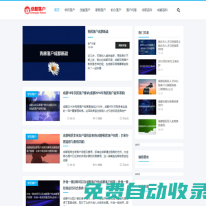 成都戶口網(wǎng)