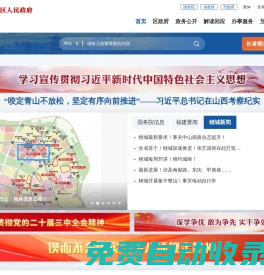 鯉城區人民政府
