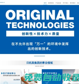首頁 - 上海日機裝貿易有限公司