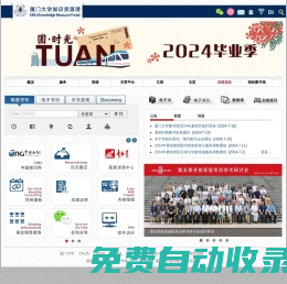 廈門大學(xué)圖書館