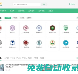 高考100-專注高考，助你圓夢大學！
