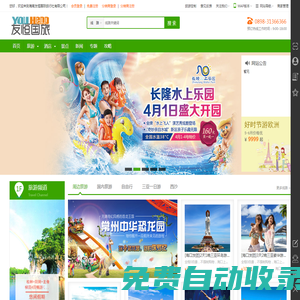 海南旅游_三亞旅游_跟團旅游_自由行_一日游_酒店預(yù)訂_海南友恒國際旅行社有限公司