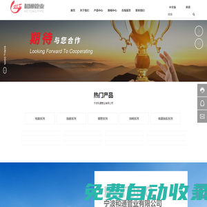 寧波和通管業有限公司-鋼系列，熱熔系列