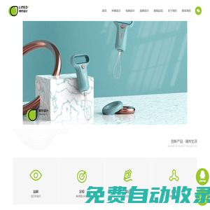 青檸工業(yè)設(shè)計(jì) 工業(yè)設(shè)計(jì) 外觀設(shè)計(jì) 結(jié)構(gòu)設(shè)計(jì)