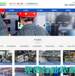 非標自動化裝配檢測設備-重慶磊明工業(yè)自動化設備有限公司