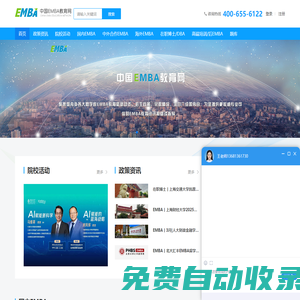 中國EMBA教育網(wǎng)_權(quán)威專業(yè)的EMBA教育資訊平臺