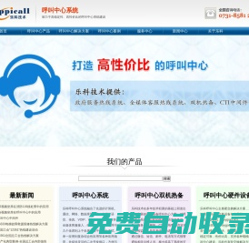 呼叫中心系統及CTI中間件解決方案供應商-樂科技術
