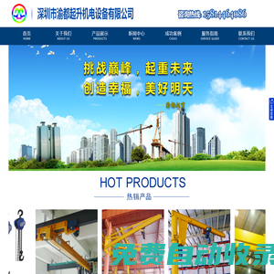 深圳升降機，深圳電動葫蘆，深圳起重機安裝改造維修，深圳電動卷揚機，深圳起重機配件，深圳起重機保養，深圳單雙梁起重機，深圳市渝都起升機電有限公司