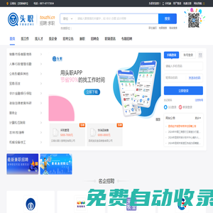 頭職-幫助職場人更成功！招聘求職找工作！
