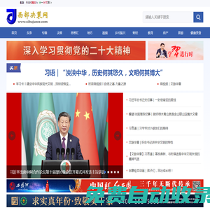 西部決策網_國家一類新聞網站