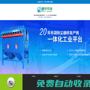 脈沖布袋除塵器_除塵器布袋_環(huán)保設(shè)備廠家-鵬宇環(huán)保