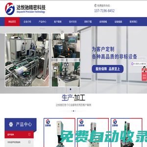 蘇州達悅馳精密科技有限公司