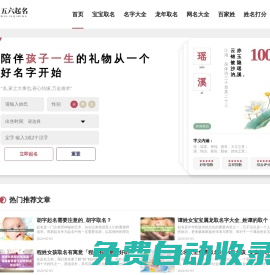 寶寶取名字大全免費(fèi)查詢-男女孩免費(fèi)自動(dòng)起名100分_五六起名網(wǎng)