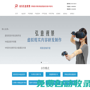 虛擬現(xiàn)實,VR虛擬仿真,元宇宙,數(shù)字孿生,VR實訓(xùn)軟件,多人異地協(xié)同VR,Web3D,VR實訓(xùn)室,VR精品課程內(nèi)容研發(fā)公司【山東弘意視景軟件科技有限公司】