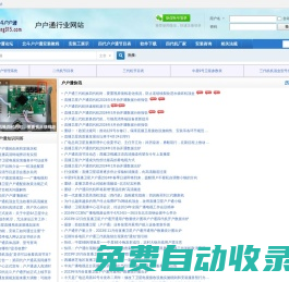 戶戶通行業網站