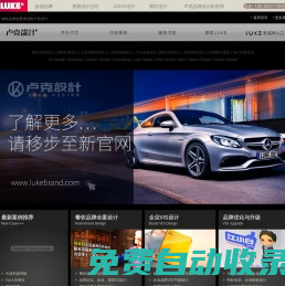 盧克設(shè)計_湖南品牌設(shè)計公司|湖南餐飲設(shè)計|江小白品牌設(shè)計|快消品包裝設(shè)計|長沙品牌設(shè)計|品牌全案策劃設(shè)計|企業(yè)形象VI設(shè)計|畫冊設(shè)計|品牌文化設(shè)計|視覺平面設(shè)計|商標LOGO設(shè)計|湖南盧克文化傳播有限公司