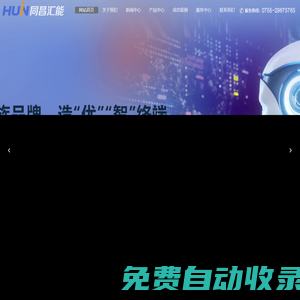 深圳市同昌匯能科技發展有限公司官網