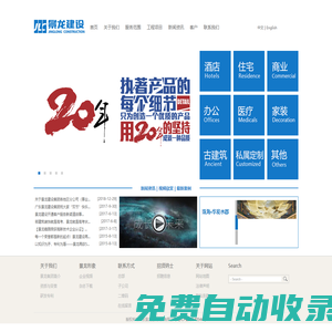 官方首頁(yè)-廣東景龍建設(shè)集團(tuán)有限公司