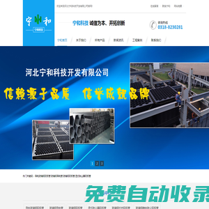 河北寧和科技開發有限公司
